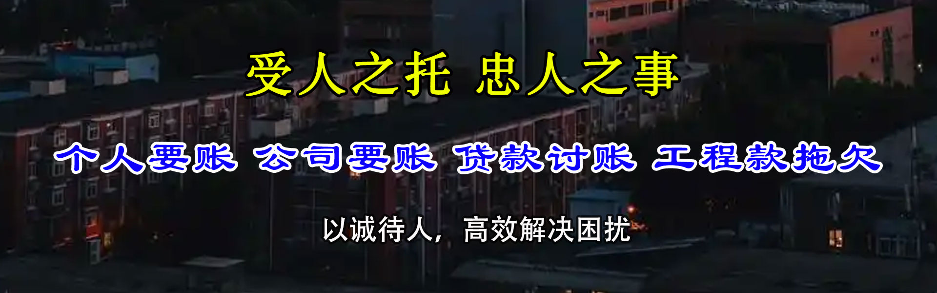 萧县要账公司