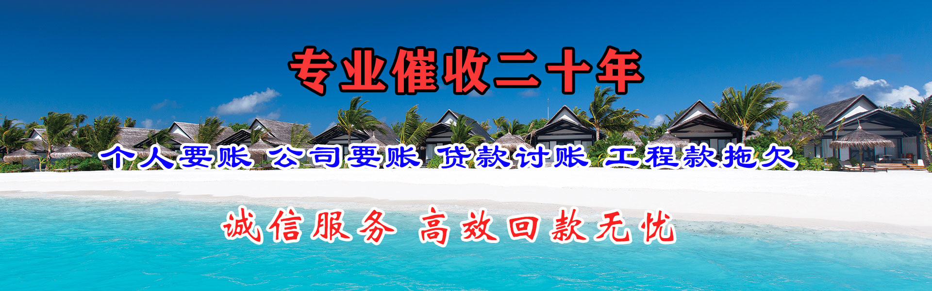 萧县要账公司