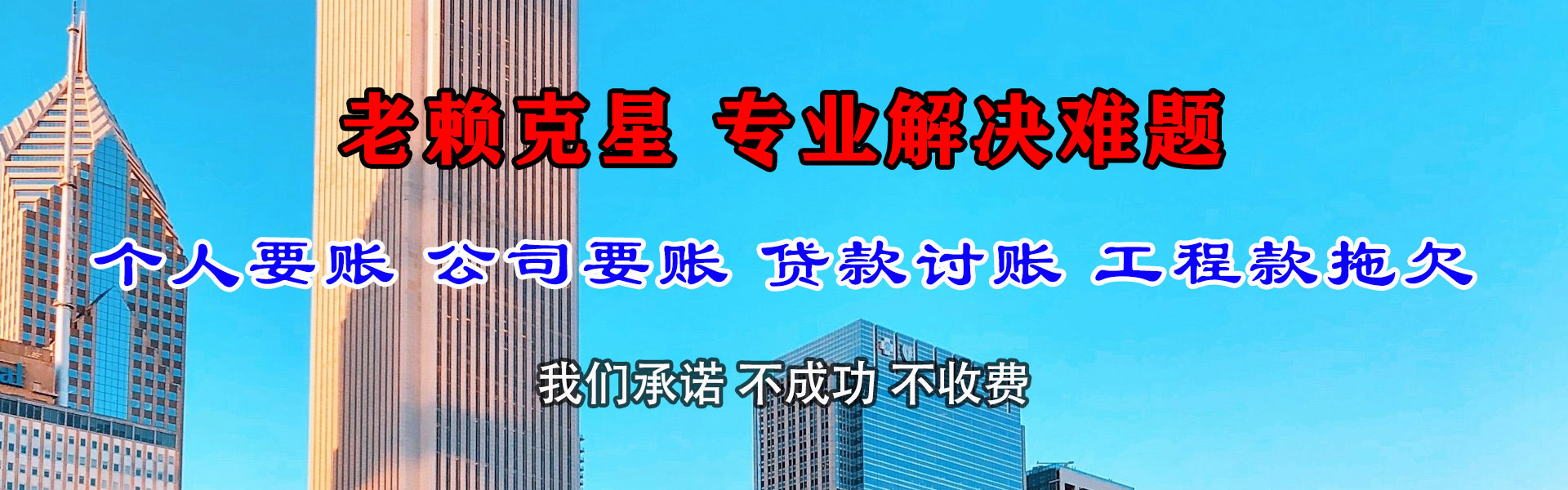萧县讨账公司